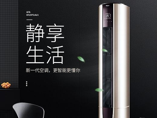 空调详情页（个人主页-ZMzQ0MzI0NTI=） - 其他平面 - 站酷设计师青花kr原创素材 - 站酷ZCOOL