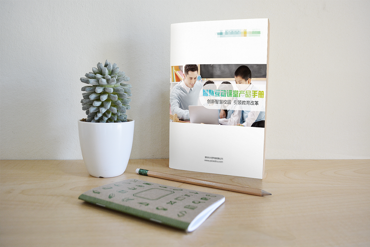 互动课堂画册