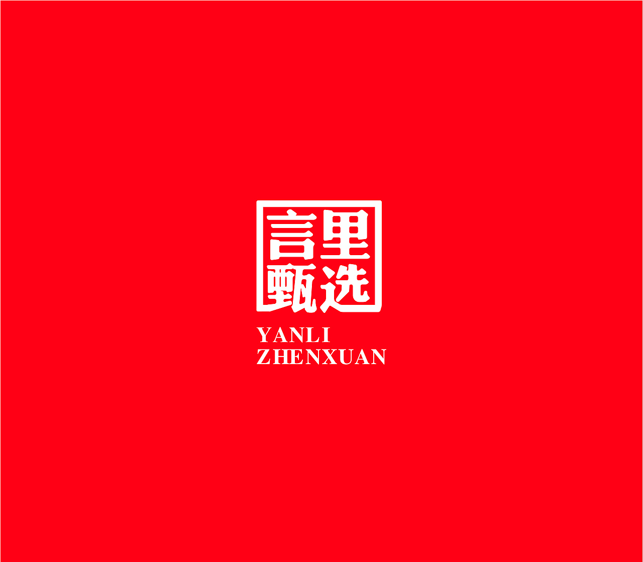 造塑创意 ×2020 杂集（图ZMjI1MTEwNzg0） - Logo - 站酷设计师造塑X黑白茶策原创素材 - 站酷ZCOOL