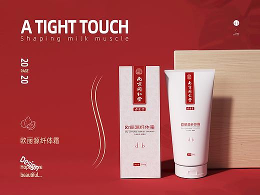 南京同仁堂欧丽源纤体霜视觉分享首页主图详情设计