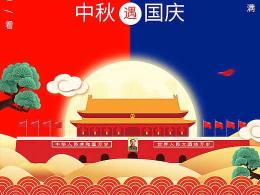 中秋