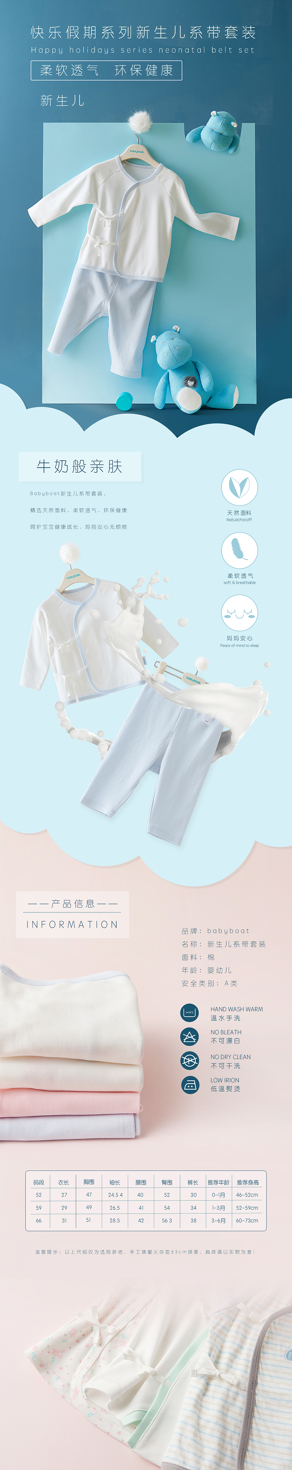 婴儿用品 产品摄影+详情页模板设计