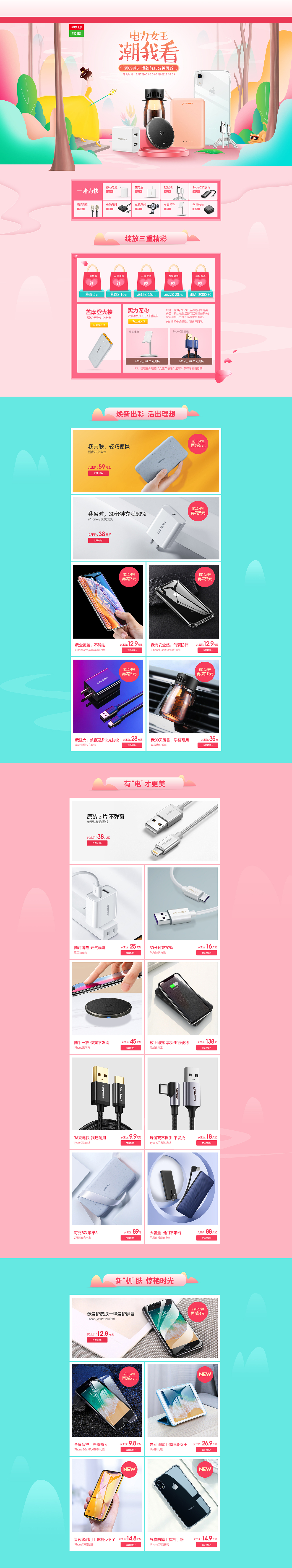 绿联38女王节（图ZMTQ5OTIxMTg0） - 其他平面 - 站酷设计师ShanyMU原创素材 - 站酷ZCOOL