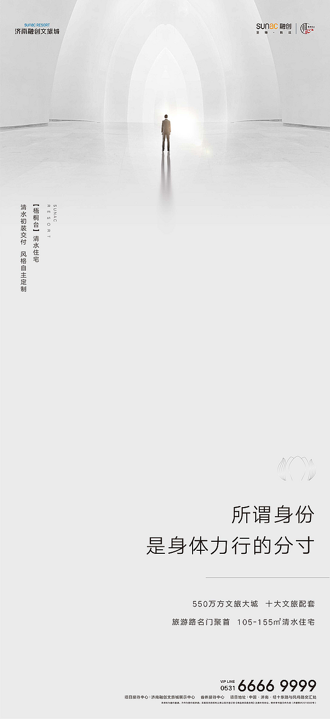 融创济南文旅城 火爆设计圈的海报