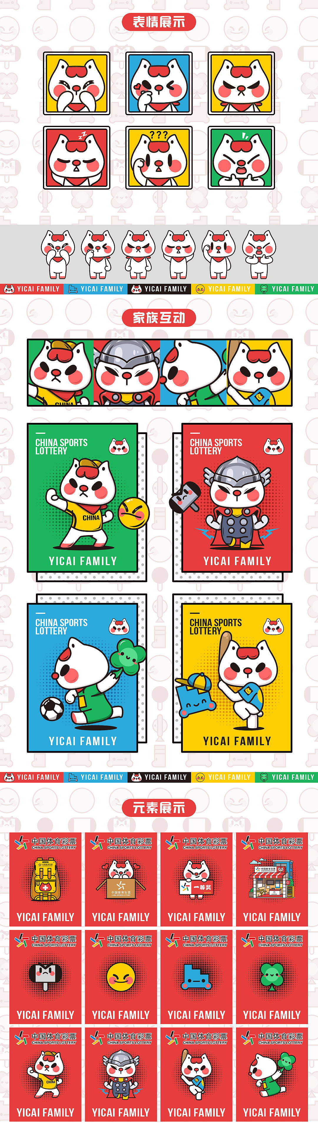 益彩家族（图ZMjA4ODMzMjQ0） - IP形象 - 站酷设计师老火炕原创素材 - 站酷ZCOOL