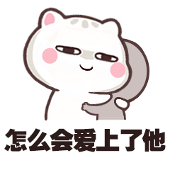 微信表情“萌贱贱的日常2”上架了，大家赶紧下载吧（图ZMTE5ODg5MTIw） - 网络表情 - 站酷设计师兮酱原创素材 - 站酷ZCOOL