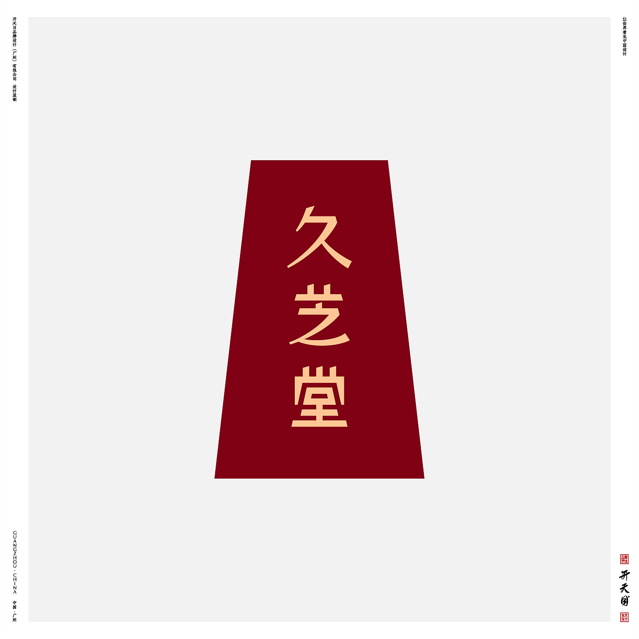 西藏民族文化SPA品牌设计高端养生保健（图ZMjkzMDc3MTUy） - 品牌 - 站酷设计师开天目品牌设计原创素材 - 站酷ZCOOL