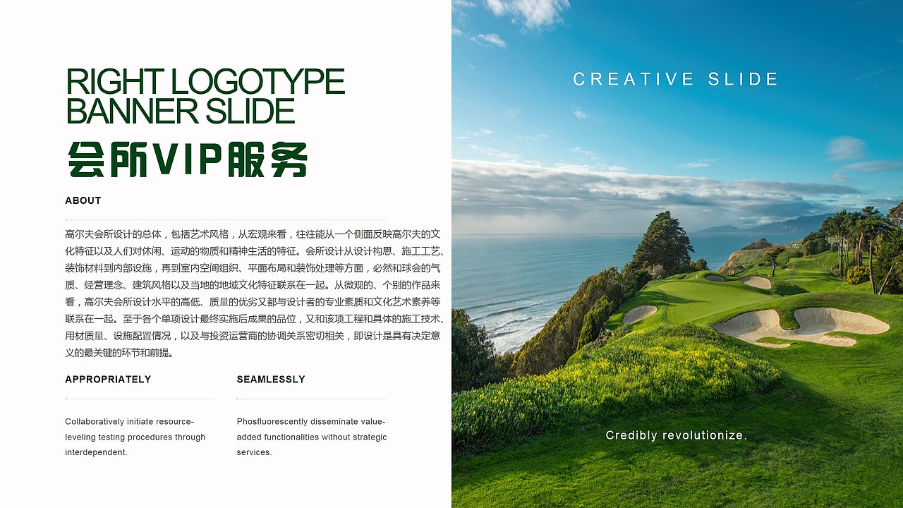 高尔夫会所休闲俱乐部品牌宣传PPT模板