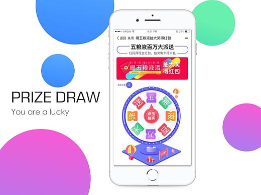 抽奖、送红包、集字活动页面