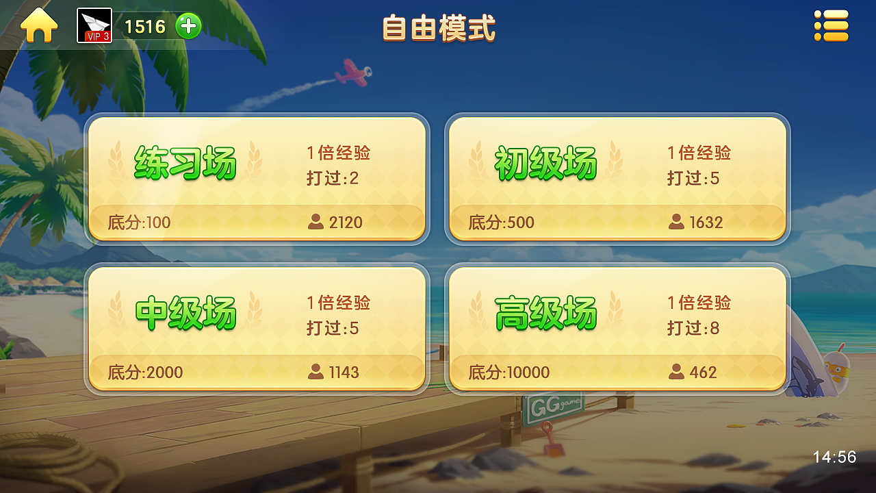 《我是掼蛋王》