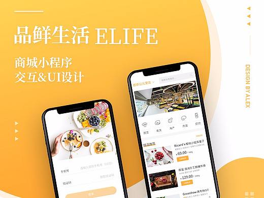 品鲜生活小程序——UI界面设计