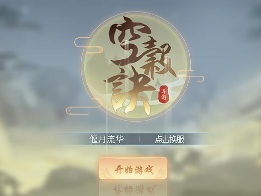 空谷诀——中国风