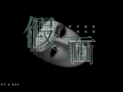 DAY 166-175（个人主页-ZNDM2OTU0NjQ=） - PPT/Keynote - 站酷设计师哒啵黄原创素材 - 站酷ZCOOL
