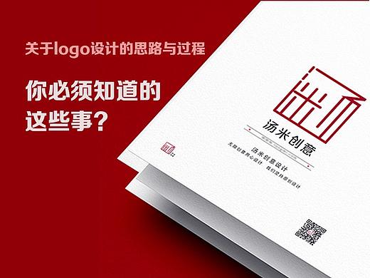 关于logo设计的思路与过程，你必须知道的这些事？