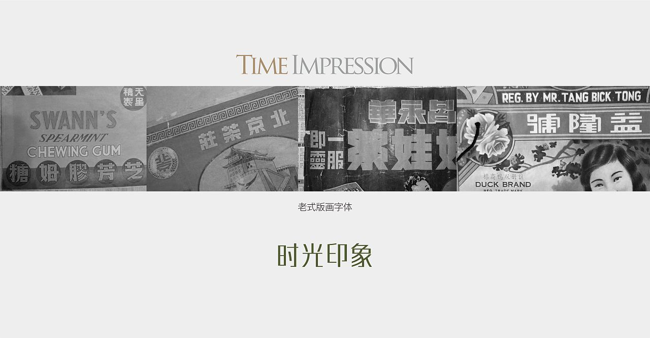 新城 时光印象 提案（图ZMjI2MDIwODI0） - 宣传物料 - 站酷设计师ONE25原创素材 - 站酷ZCOOL