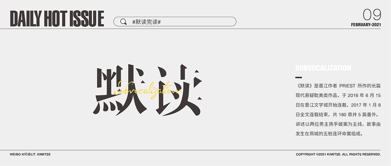 DailyHotIssue2021字体设计-2月（图ZMjQ0NjgxODg4） - 字体/字形 - 站酷设计师阿睿Lit_KimitSe原创素材 - 站酷ZCOOL
