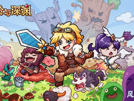 《冒险与深渊》像素KV制作