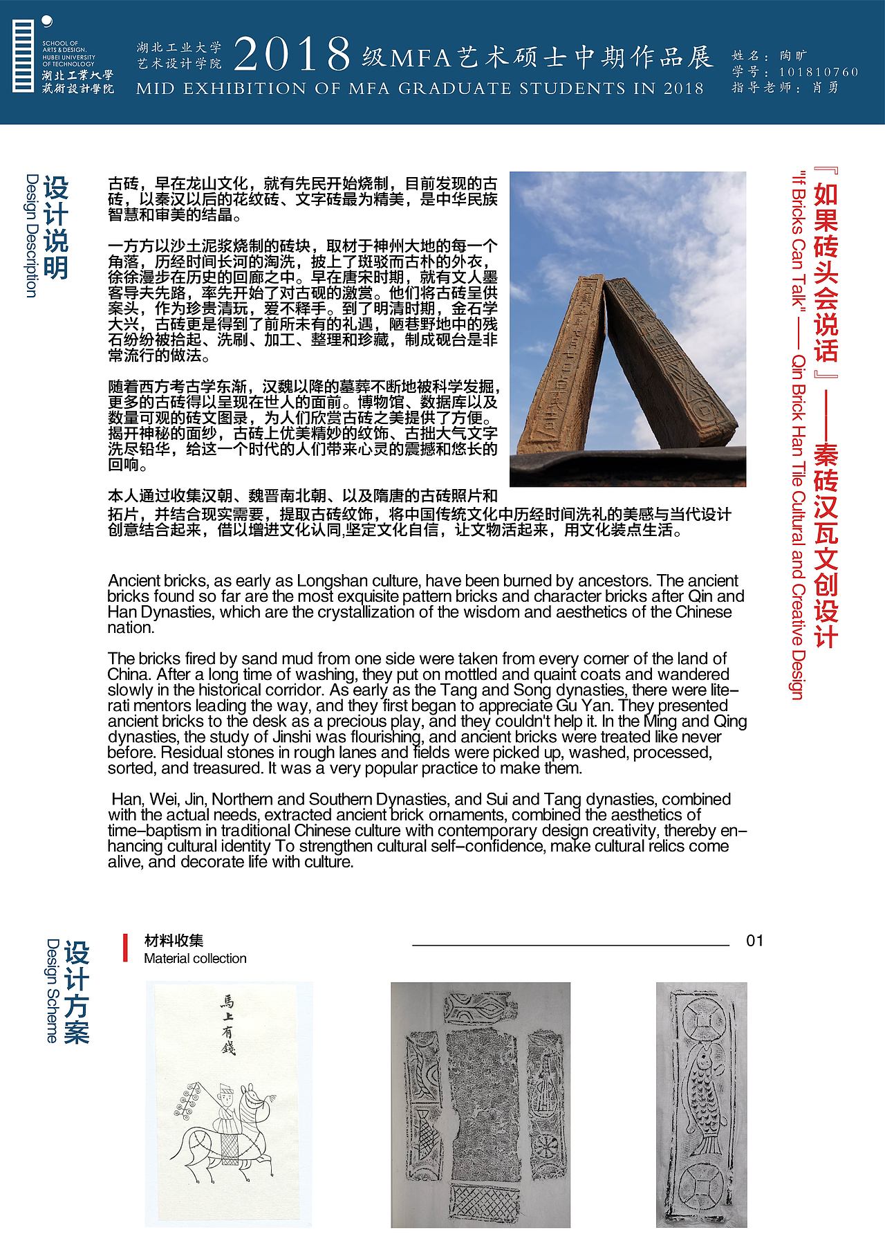 《“如果砖头会说话”——秦砖汉瓦文创设计》—陶旷（图ZMjAyODY2NTA0） - 品牌 - 站酷设计师湖工大艺设视传专业原创素材 - 站酷ZCOOL