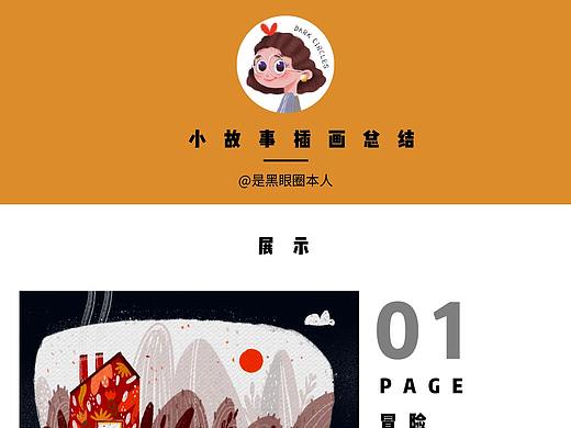小故事插画作品