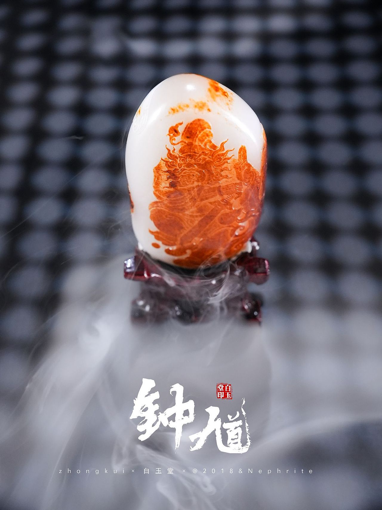 钟馗玉石实拍（图ZMzU3NjI1OTY4） - 产品摄影 - 站酷设计师井岗文化传媒原创素材 - 站酷ZCOOL