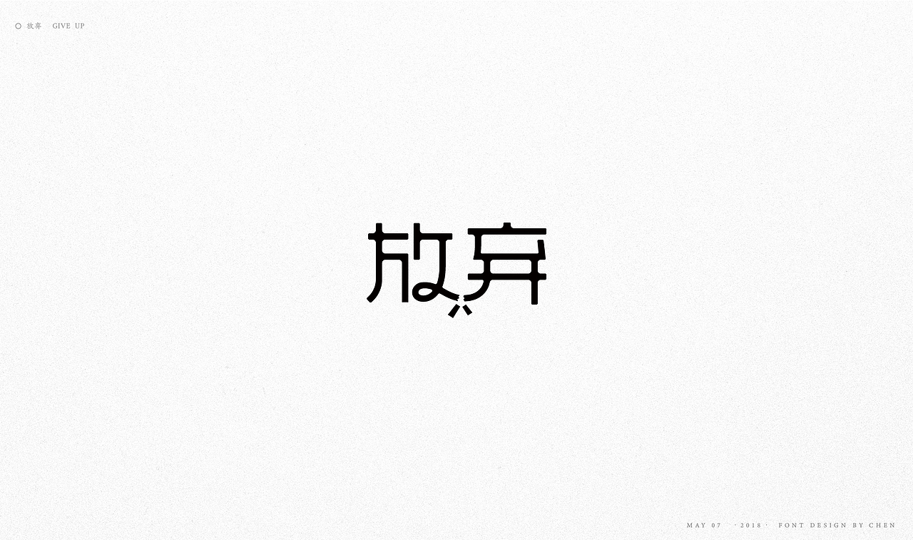 字体设计小结