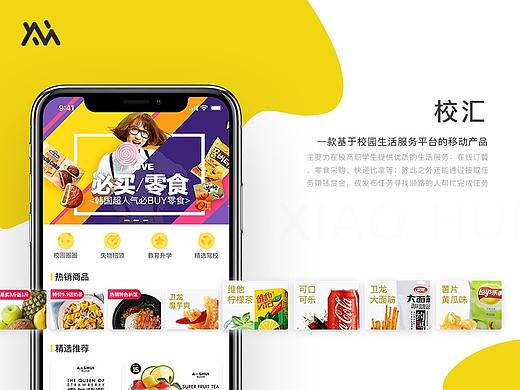 校汇APP丨基于校园生活服务平台的移动产品