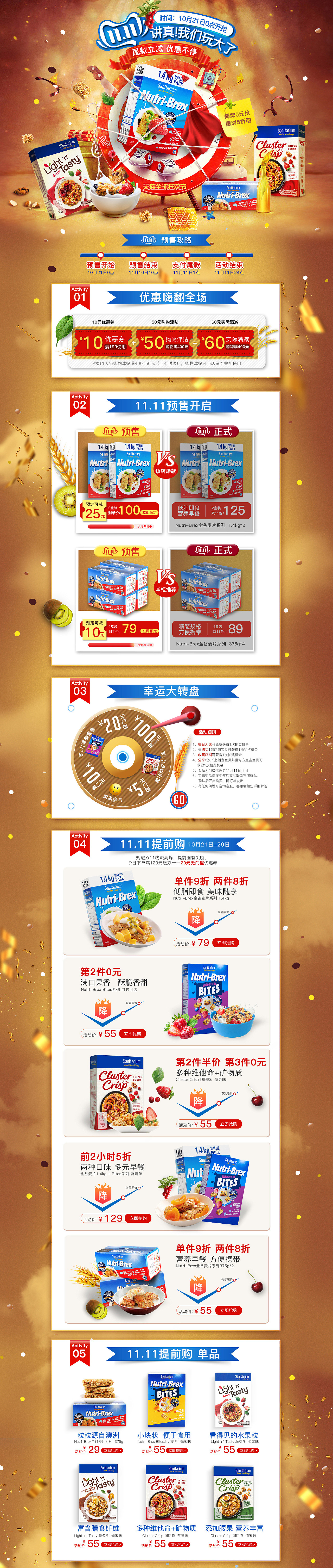《双十一预售》麦片活动页面