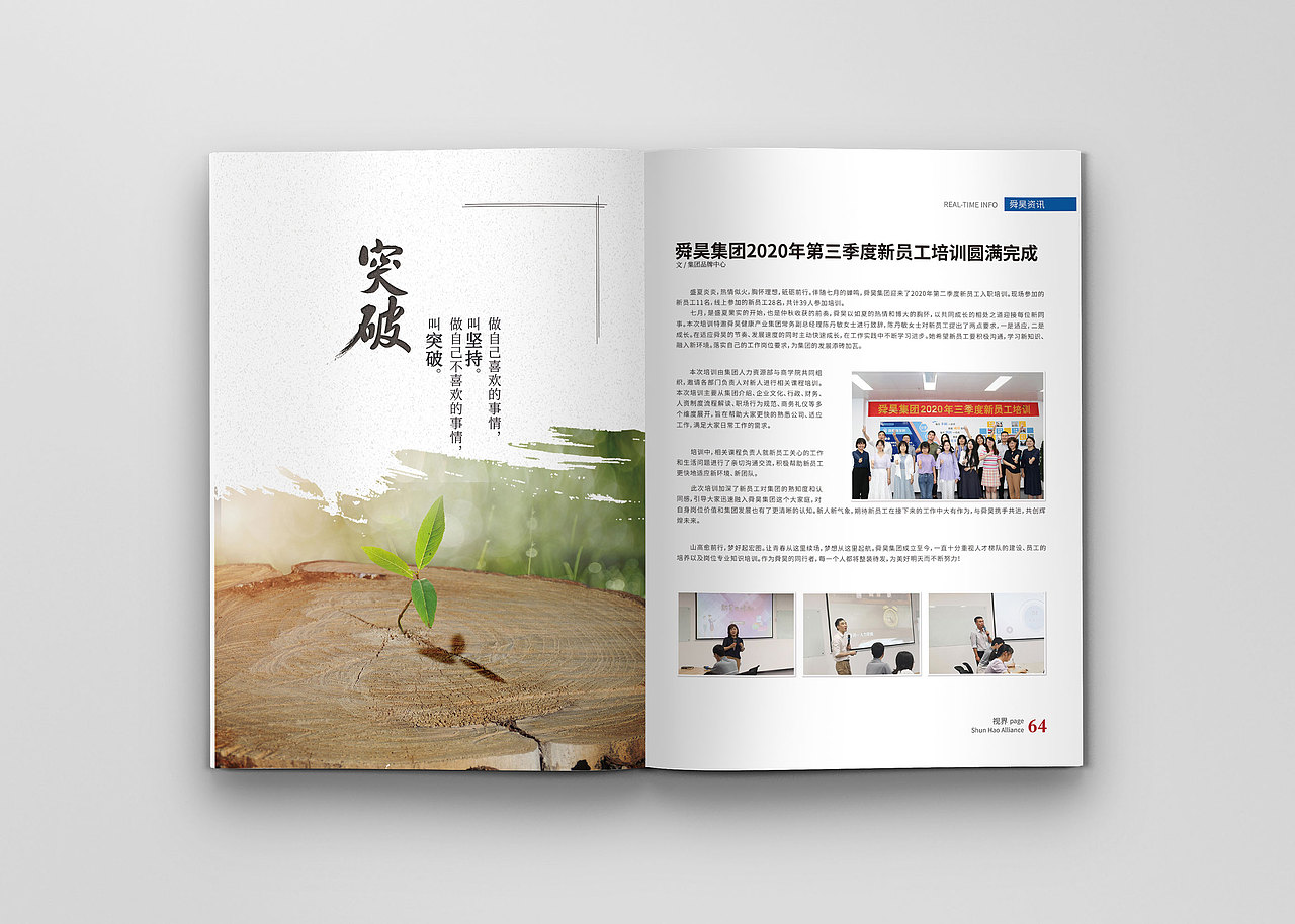 2020年9月 舜昊集团（003期）内刊（图ZMjI2NjU3NTU2） - 书籍/画册 - 站酷设计师尹利伟原创素材 - 站酷ZCOOL