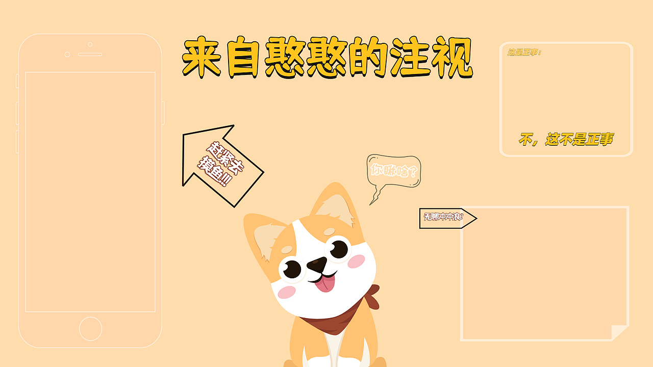 "憨憨"桌面分区壁纸