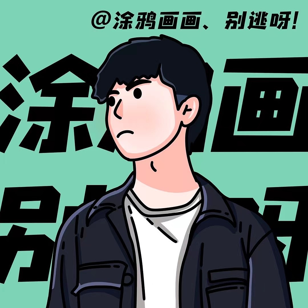 涂鸦~procreate绘画