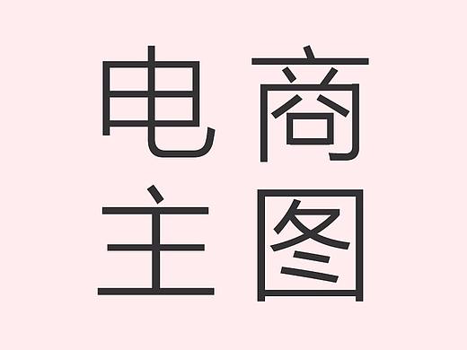 化妆品活动直通车