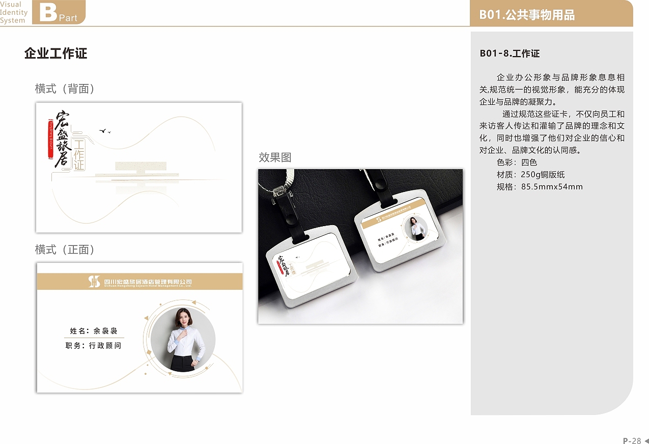 VI手册（图ZMjQ3MzkxNzQ0） - 其他平面 - 站酷设计师时遇年原创素材 - 站酷ZCOOL