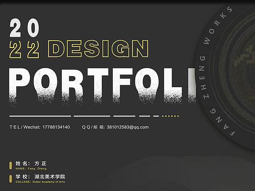 线上作品集-方正-湖北美术学院