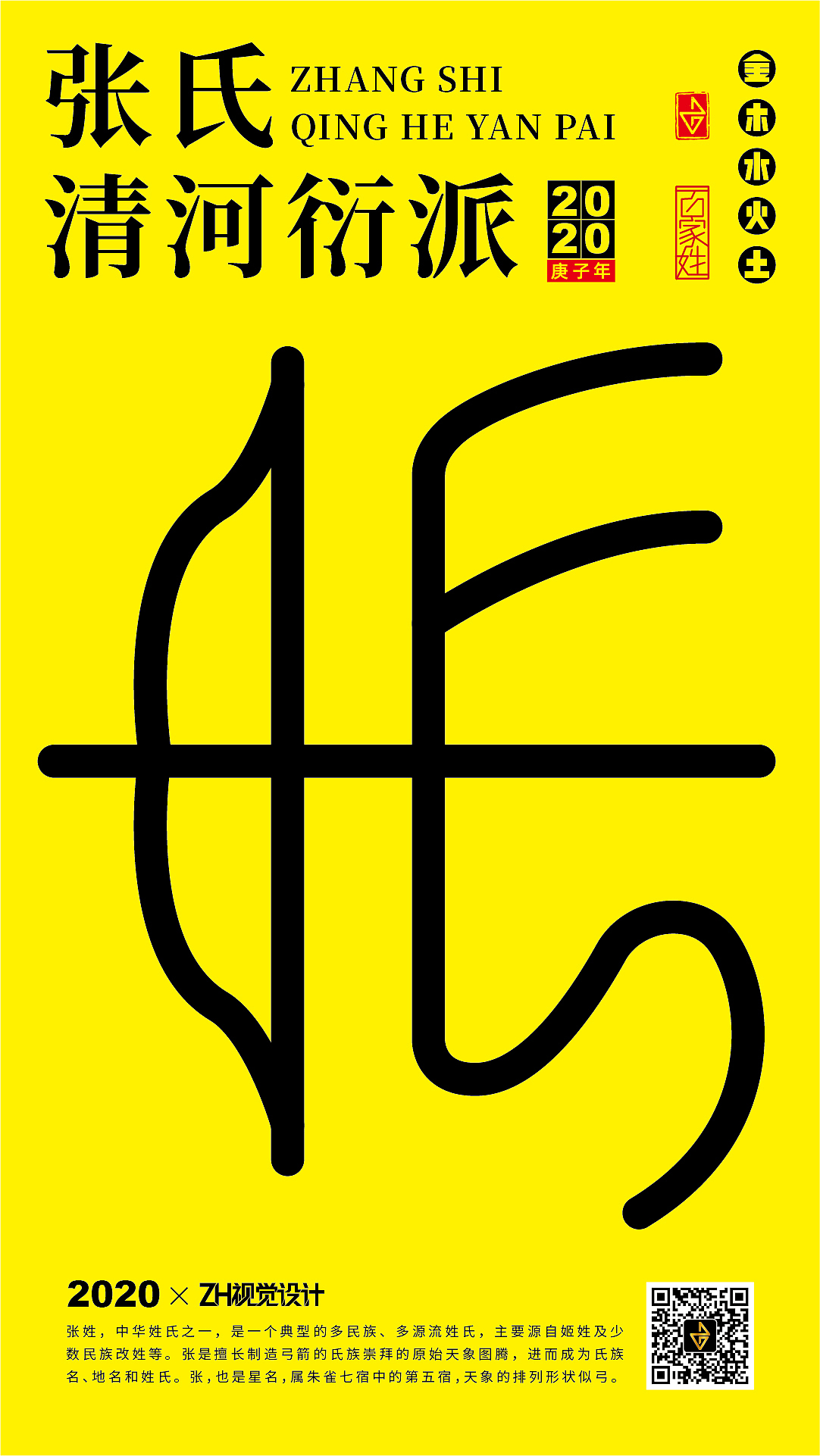 《字设-百家姓系列海报》合集（上）