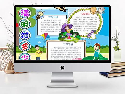 清明祭祖清明节小报手抄报word模版