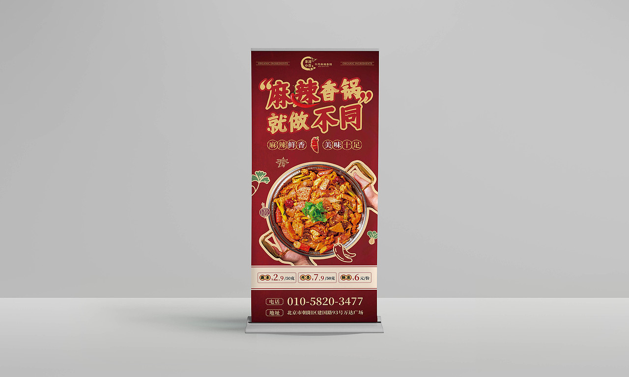 麻辣香锅展架（图ZMjczMjE3NTcy） - 宣传物料 - 站酷设计师xixi夕草原创素材 - 站酷ZCOOL