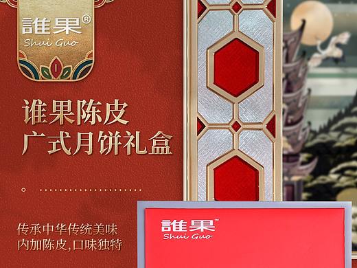 陈皮集锦月饼