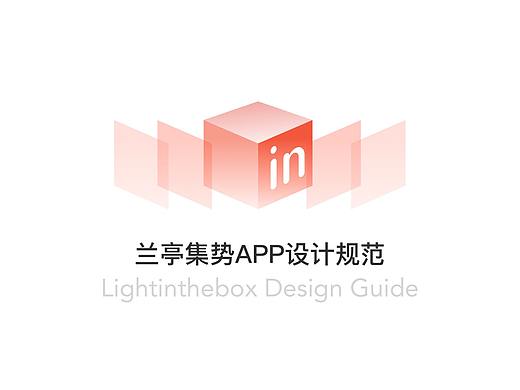 电商APP设计规范