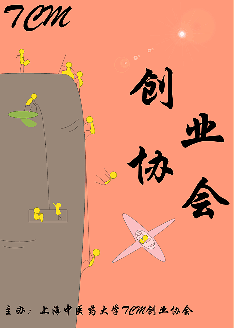 自创海报 第一次做 哈哈哈哈