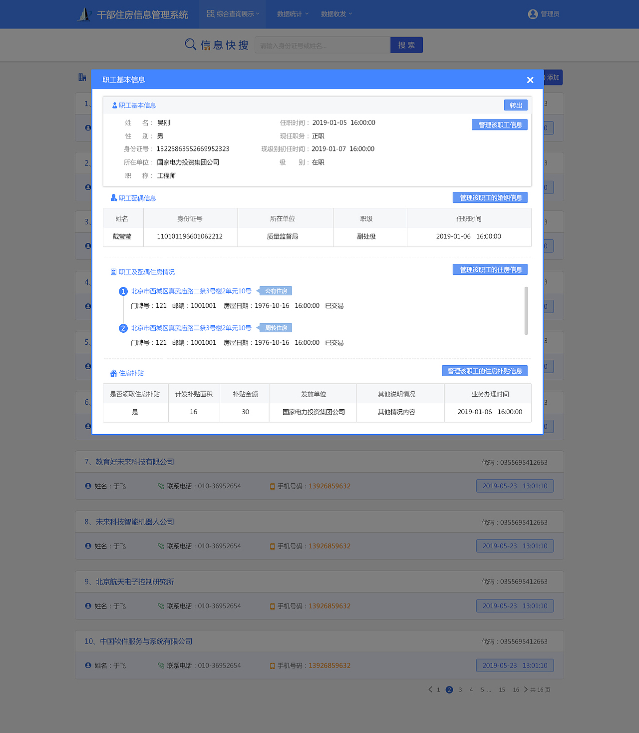 后台系统,登录,详情