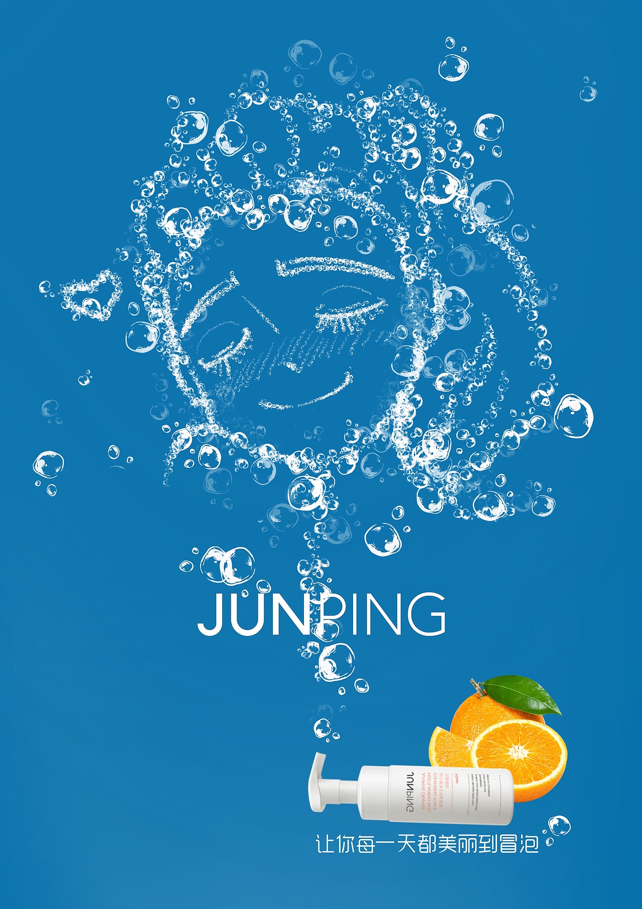 结合泡泡做的俊平泡泡慕斯洁面乳哆哆嗦嗦做了一些海报.