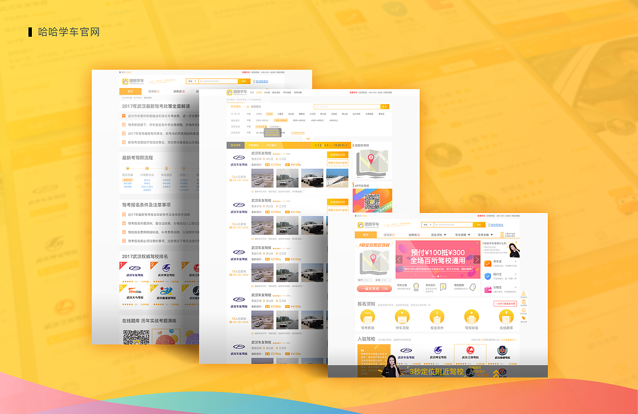 哈哈学车APP以及官网com版本（图ZOTE3OTA2OTI=） - APP界面 - 站酷设计师几兔几原创素材 - 站酷ZCOOL