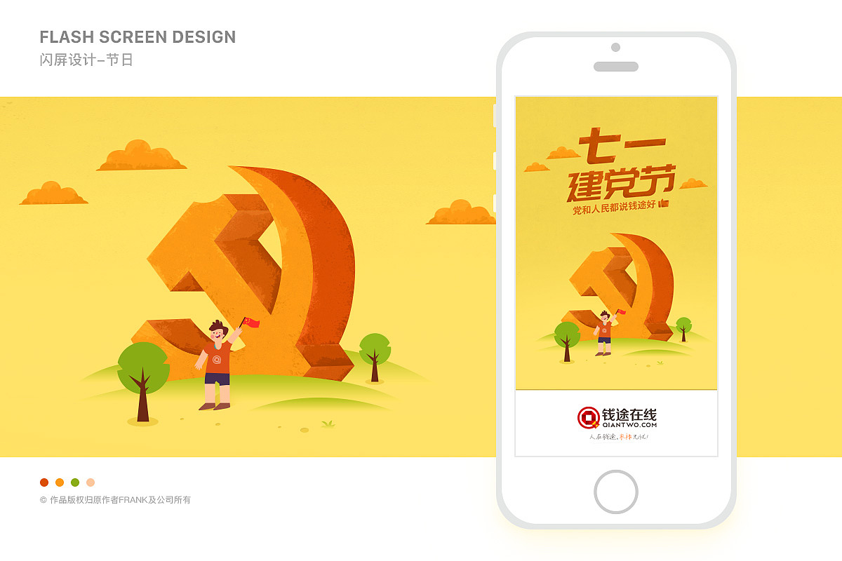 17-18年作品总结-闪屏页设计（图ZMTE3MTA1OTg0） - 闪屏/壁纸 - 站酷设计师超人爱吃肉原创素材 - 站酷ZCOOL