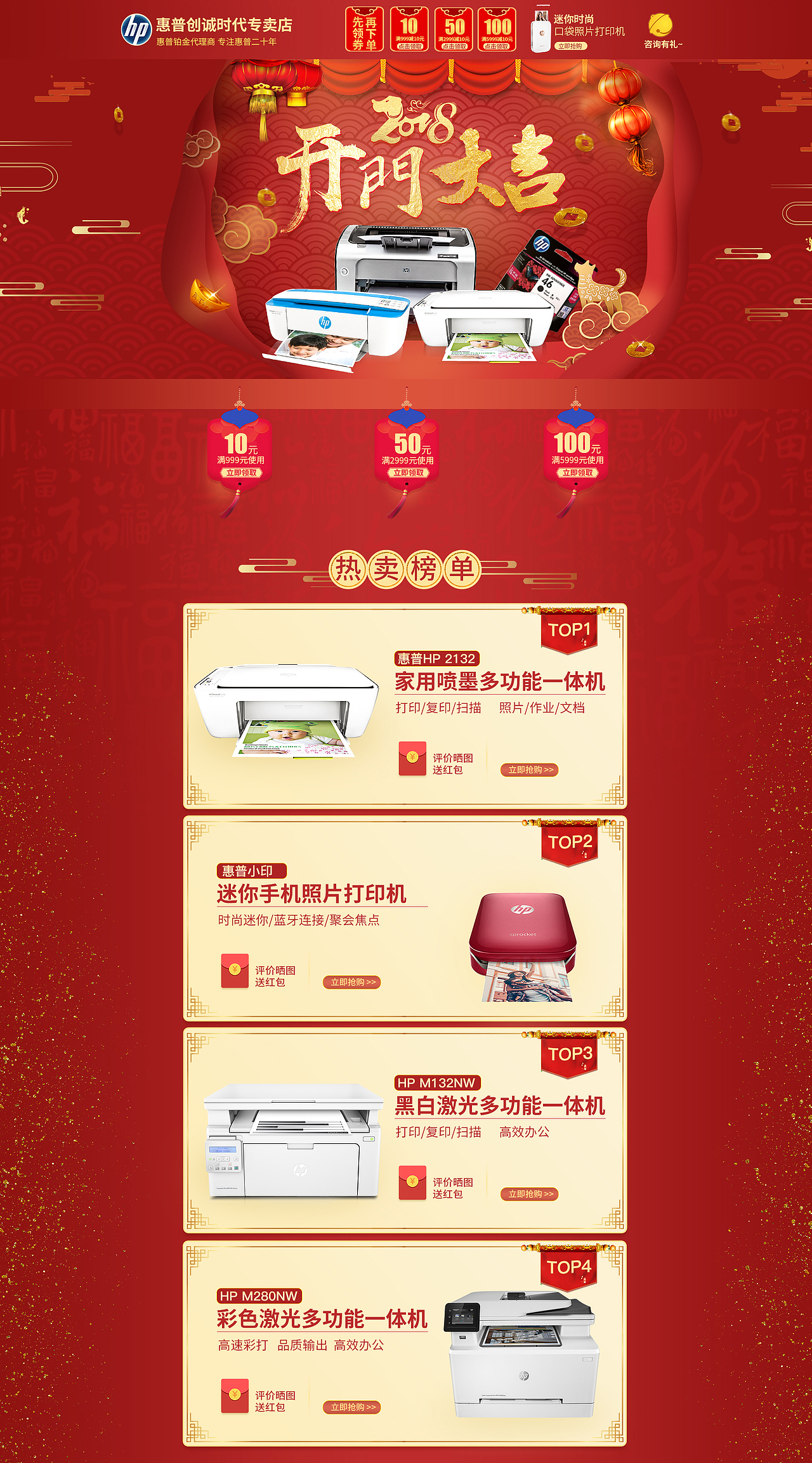 2018开门红年货节打印机首页（图ZMTE5NTExNzEy） - 电商 - 站酷设计师长耳朵猫猫原创素材 - 站酷ZCOOL