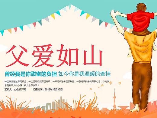 感恩父亲节父爱如山主题PPT模板