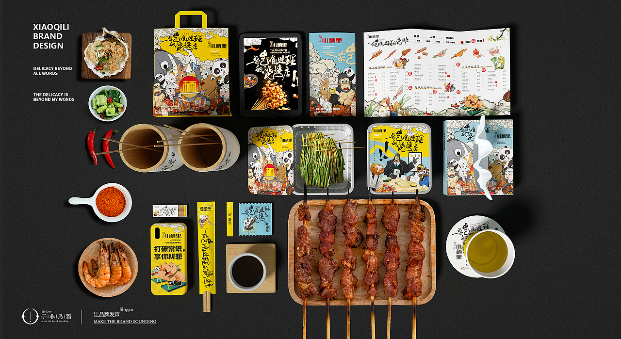 我不管，我就认为这是站酷最好的烧烤品牌设计~（图ZMTczNzUwMDUy） - 品牌 - 站酷设计师子非乌鸦原创素材 - 站酷ZCOOL