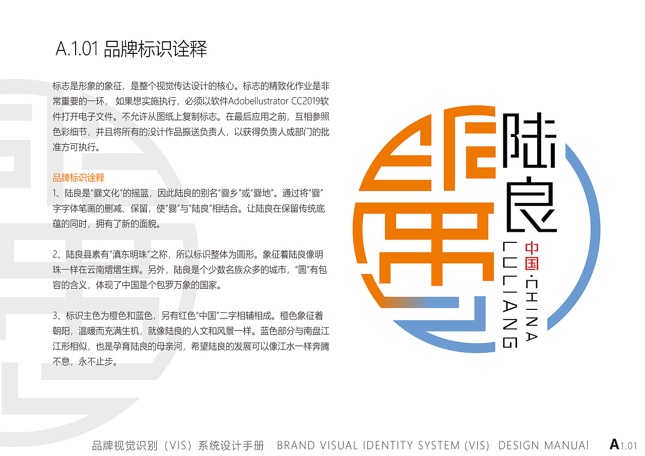 "陆良县"文化旅游 cis设计