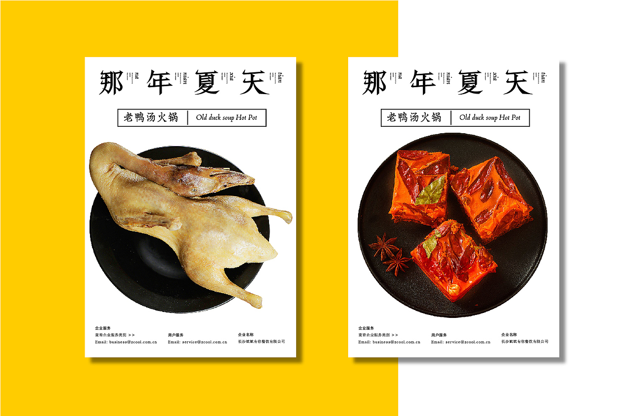 老鸭汤火锅品牌