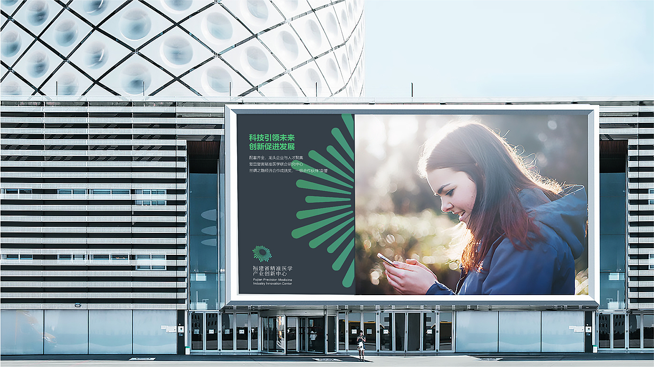 福建省精准医学产业创新中心VI品牌形象设计