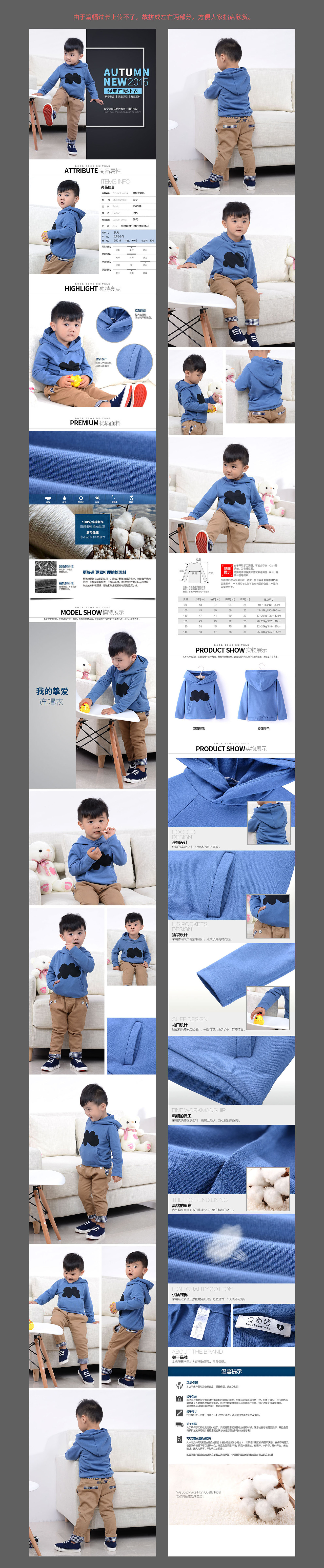 阿里巴巴童装类目/童装详情页设计